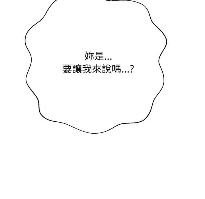 漫画《黑帮千金养成记》第26话第103张图