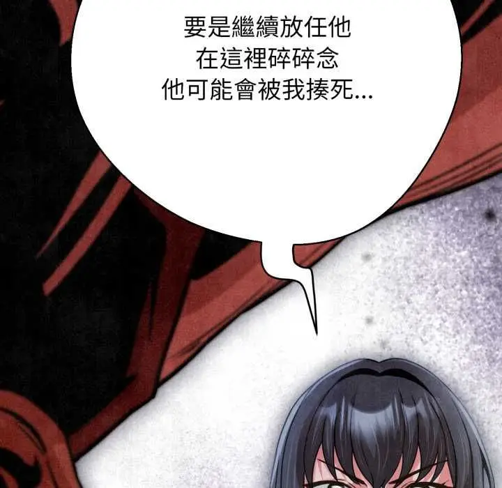漫画《黑帮千金养成记》第26话第108张图