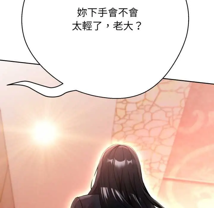 漫画《黑帮千金养成记》第26话第111张图