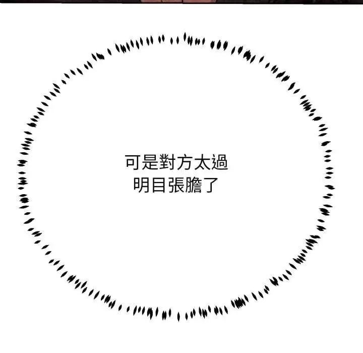 漫画《黑帮千金养成记》第26话第117张图