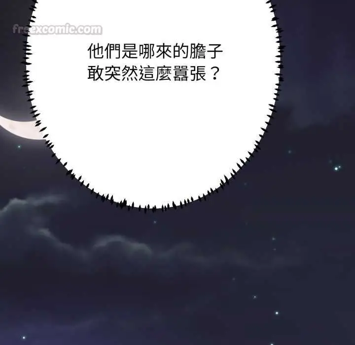 漫画《黑帮千金养成记》第26话第120张图