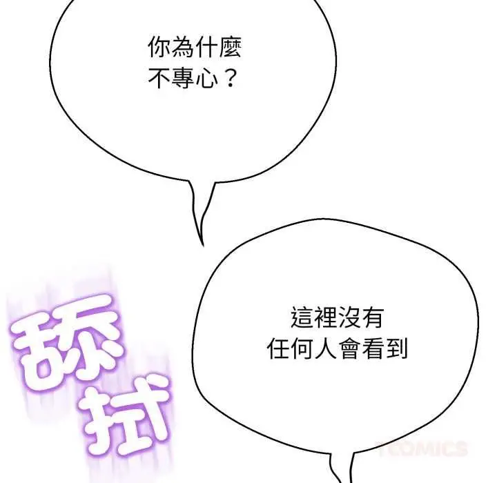 漫画《黑帮千金养成记》第26话第136张图