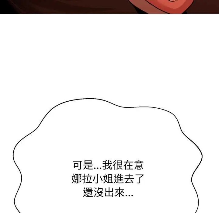 漫画《黑帮千金养成记》第26话第139张图