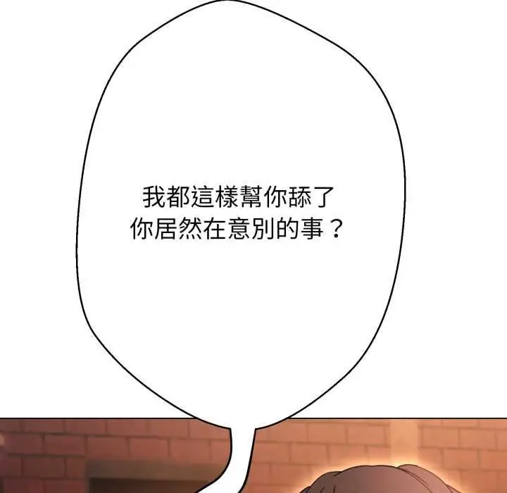 漫画《黑帮千金养成记》第26话第146张图
