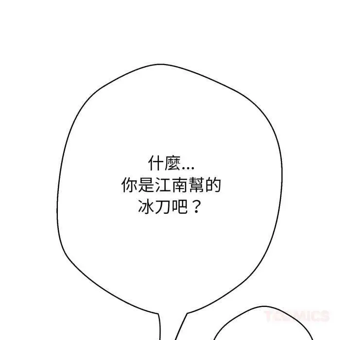 漫画《黑帮千金养成记》第26话第16张图