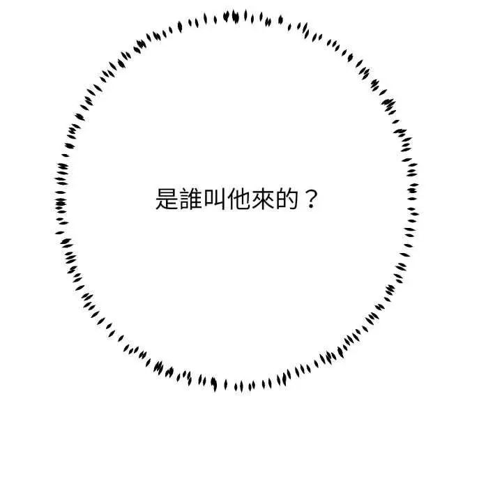 漫画《黑帮千金养成记》第26话第175张图