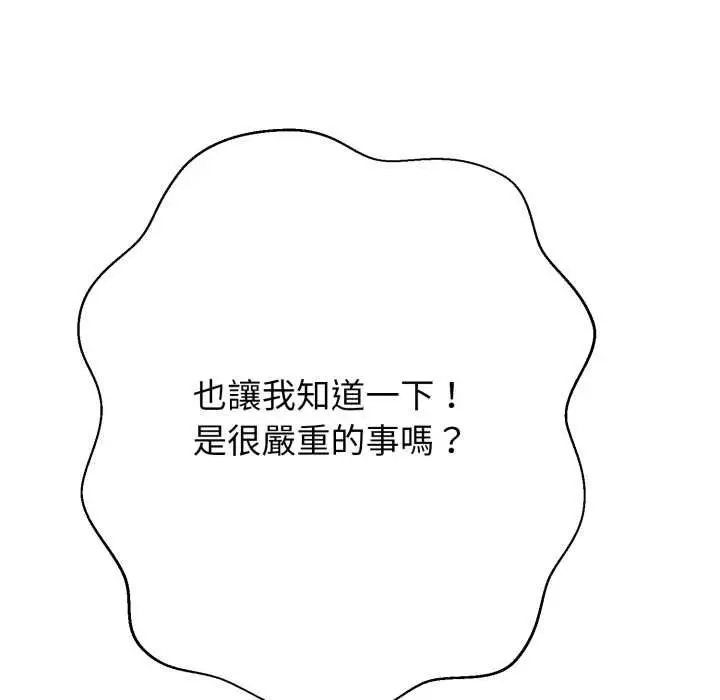 漫画《黑帮千金养成记》第26话第176张图