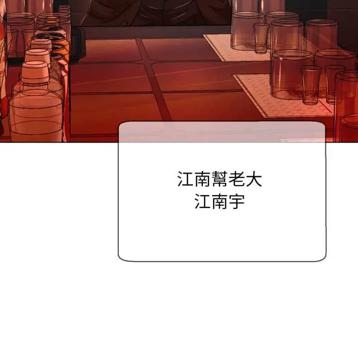 漫画《黑帮千金养成记》第26话第192张图
