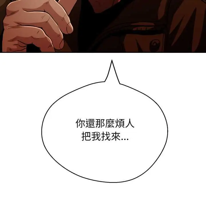 漫画《黑帮千金养成记》第26话第197张图