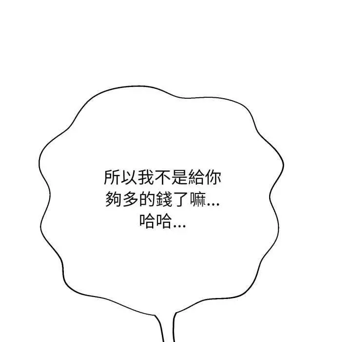 漫画《黑帮千金养成记》第26话第198张图