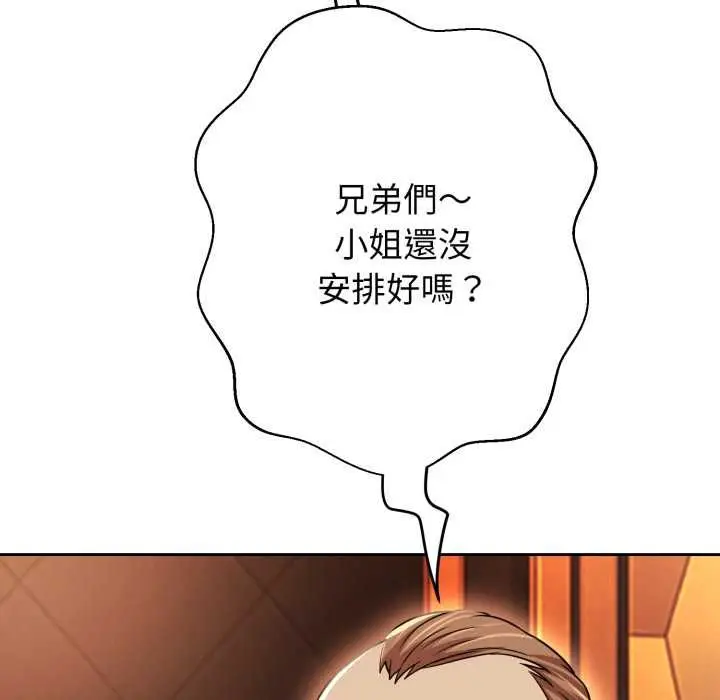 漫画《黑帮千金养成记》第26话第199张图