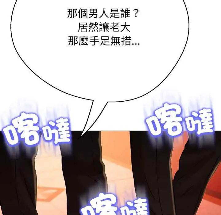 漫画《黑帮千金养成记》第26话第202张图
