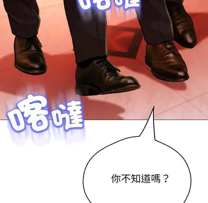 漫画《黑帮千金养成记》第26话第203张图