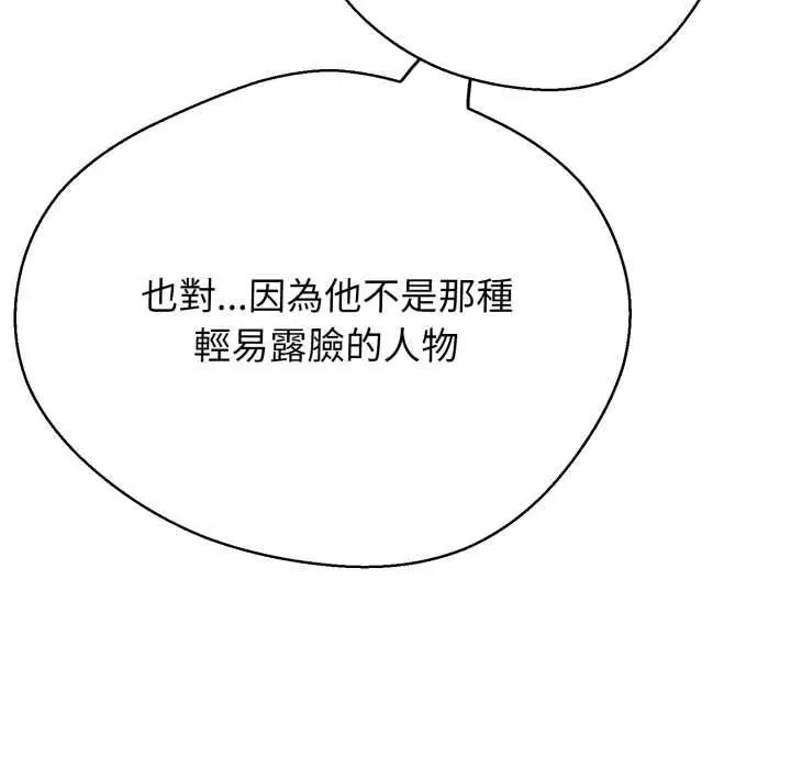 漫画《黑帮千金养成记》第26话第204张图