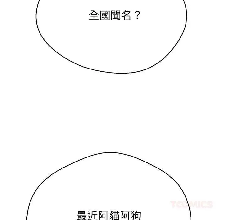 漫画《黑帮千金养成记》第26话第208张图
