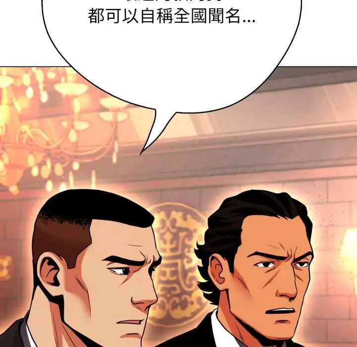 漫画《黑帮千金养成记》第26话第209张图