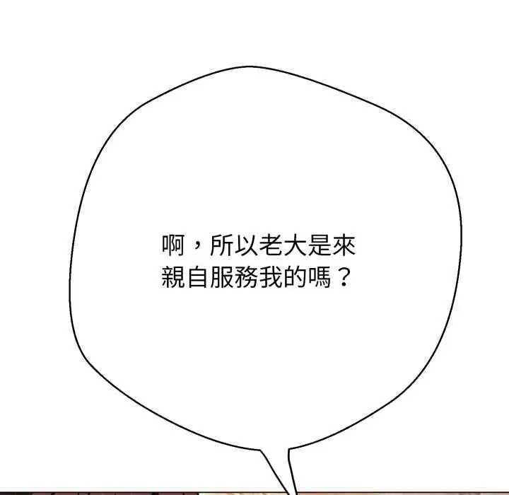 漫画《黑帮千金养成记》第26话第34张图