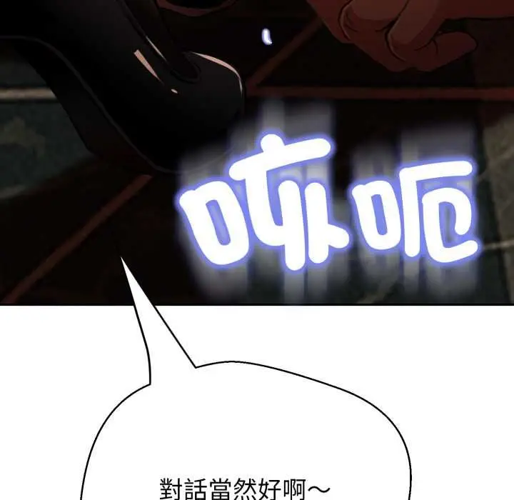 漫画《黑帮千金养成记》第26话第56张图