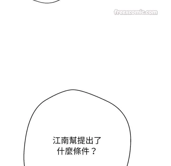 漫画《黑帮千金养成记》第26话第75张图