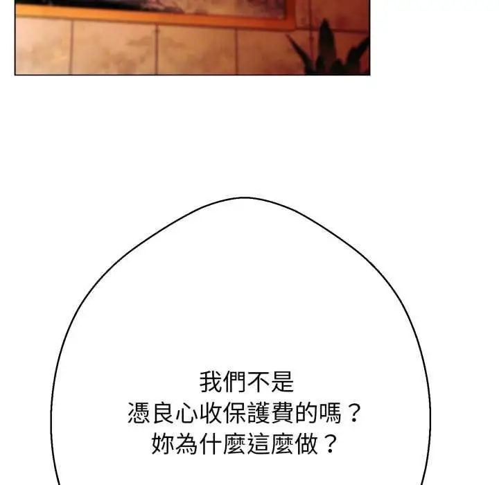漫画《黑帮千金养成记》第26话第77张图