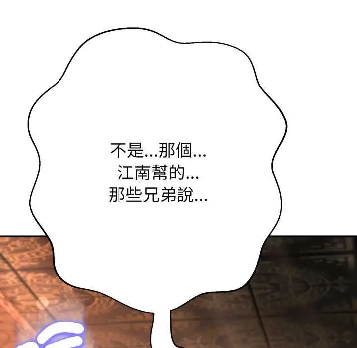漫画《黑帮千金养成记》第26话第81张图