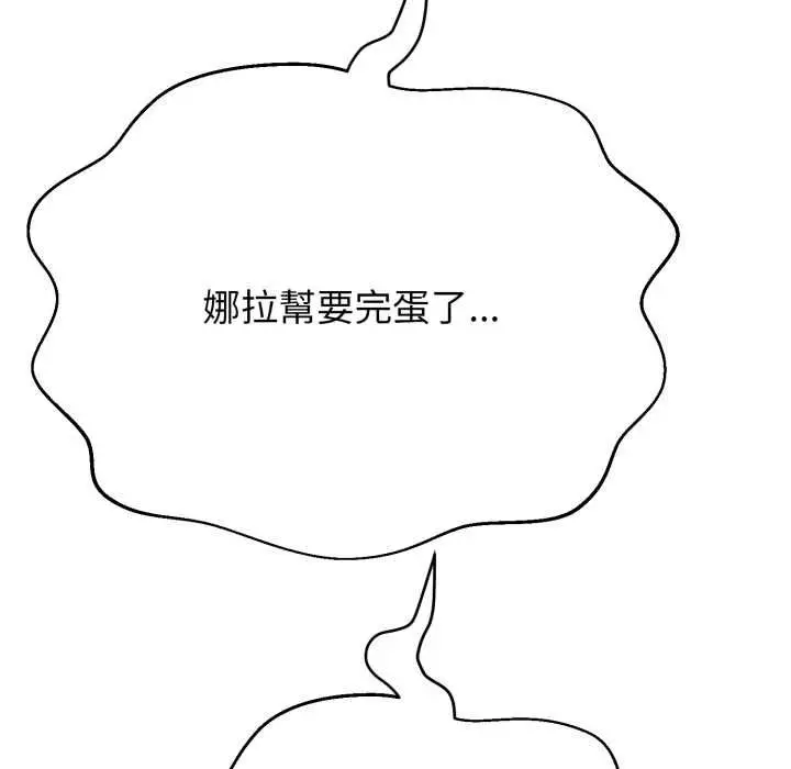 漫画《黑帮千金养成记》第26话第84张图