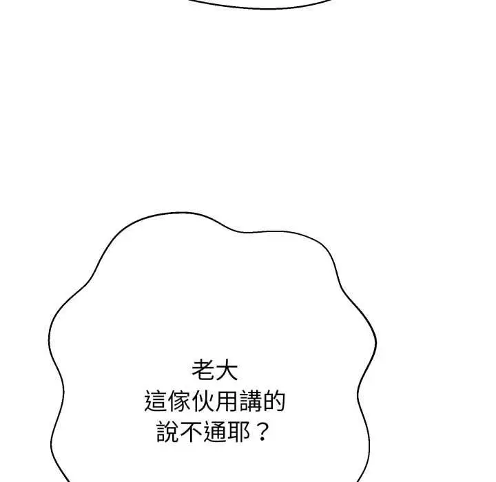 漫画《黑帮千金养成记》第26话第89张图