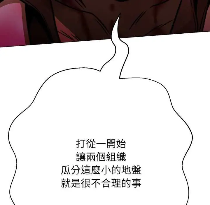 漫画《黑帮千金养成记》第26话第95张图