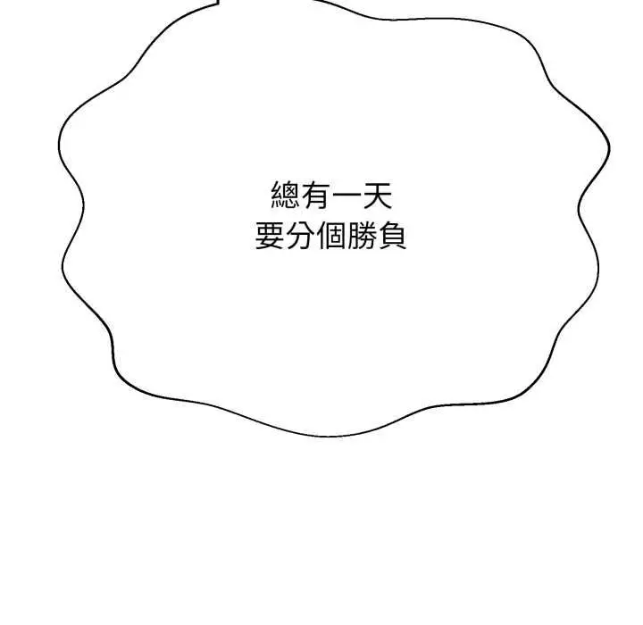 漫画《黑帮千金养成记》第26话第99张图