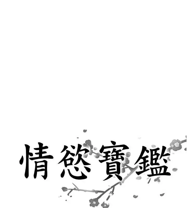 漫画《情欲宝鉴》第2话第8张图