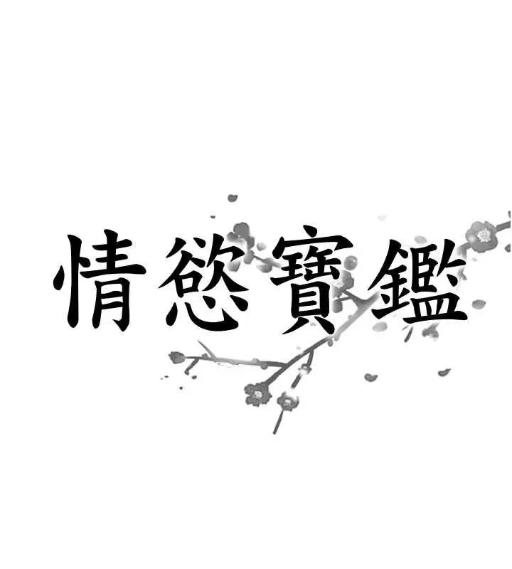 漫画《情欲宝鉴》第4话第8张图
