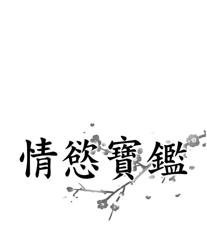 漫画《情欲宝鉴》第7话第7张图