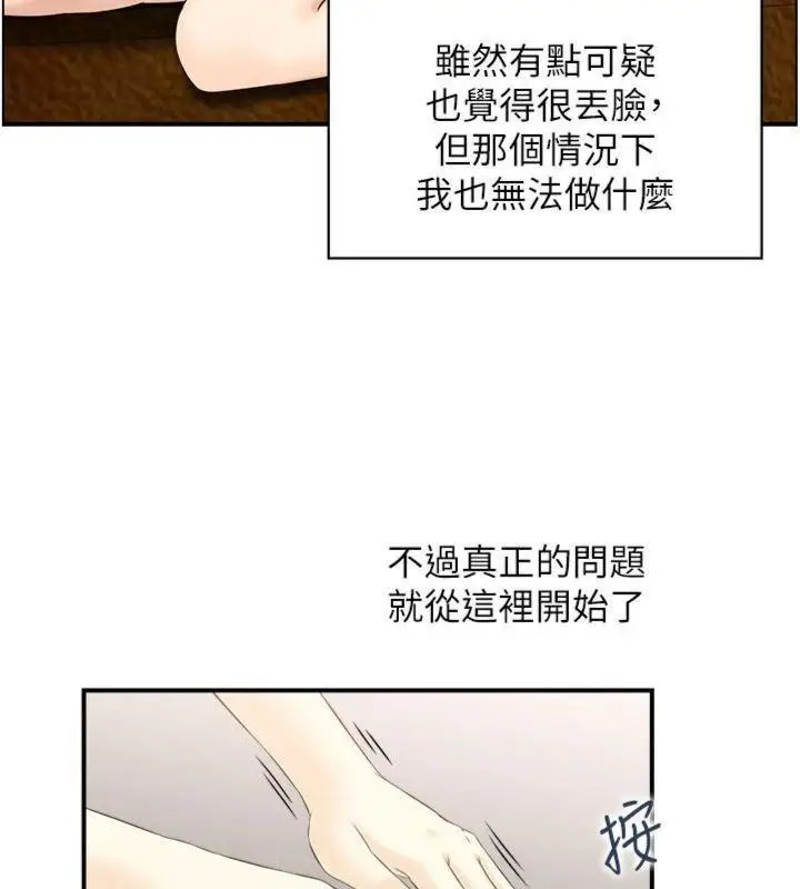 漫画《情欲宝鉴》第10话第42张图