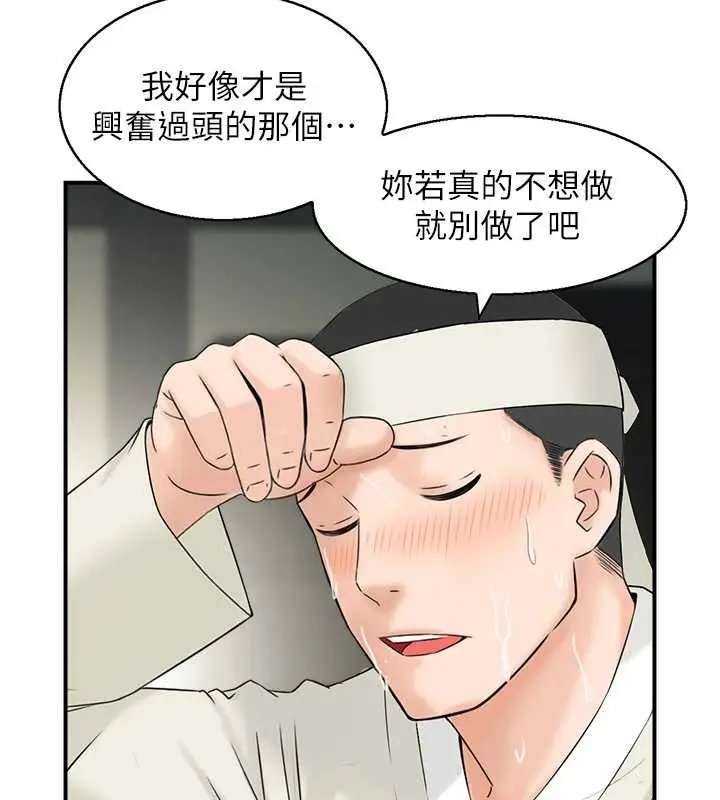 漫画《情欲宝鉴》第18话第66张图