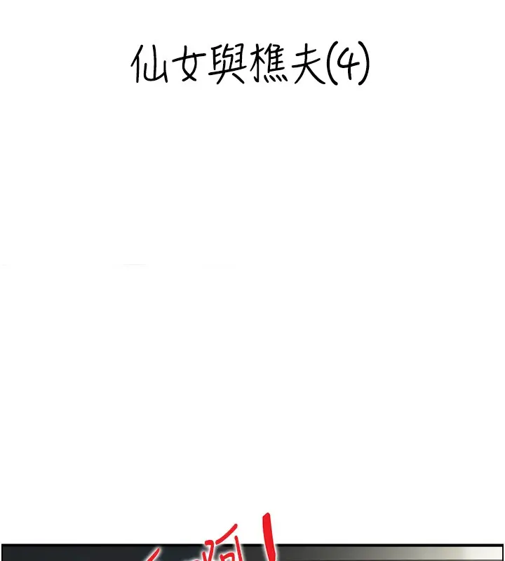 漫画《情欲宝鉴》第19话第9张图