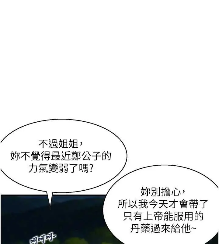 漫画《情欲宝鉴》第22话第101张图