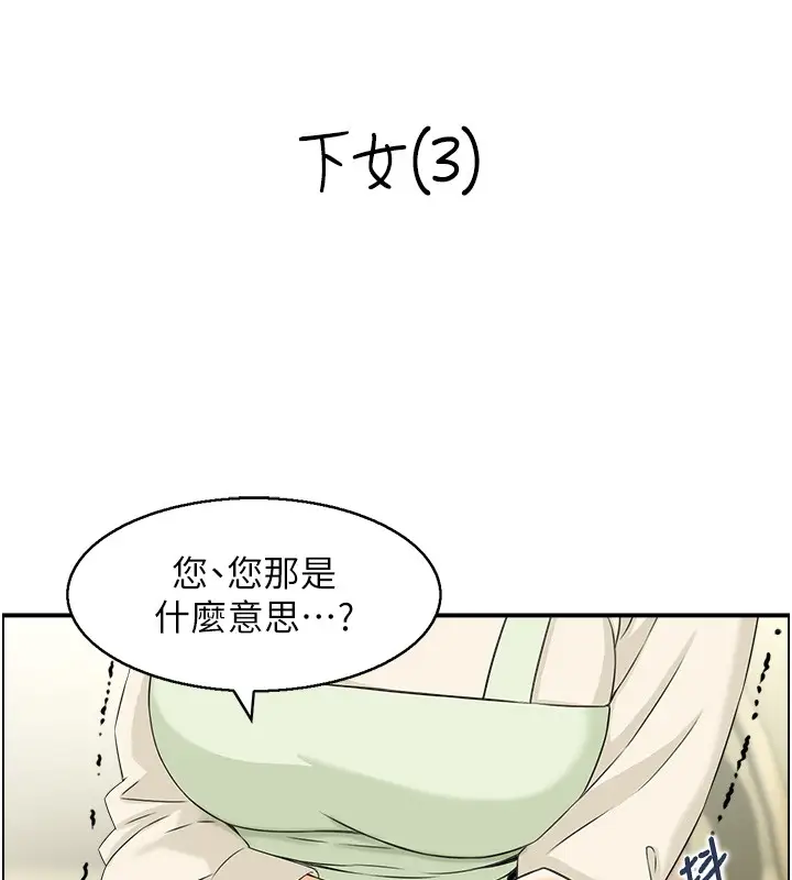 漫画《情欲宝鉴》第25话第9张图