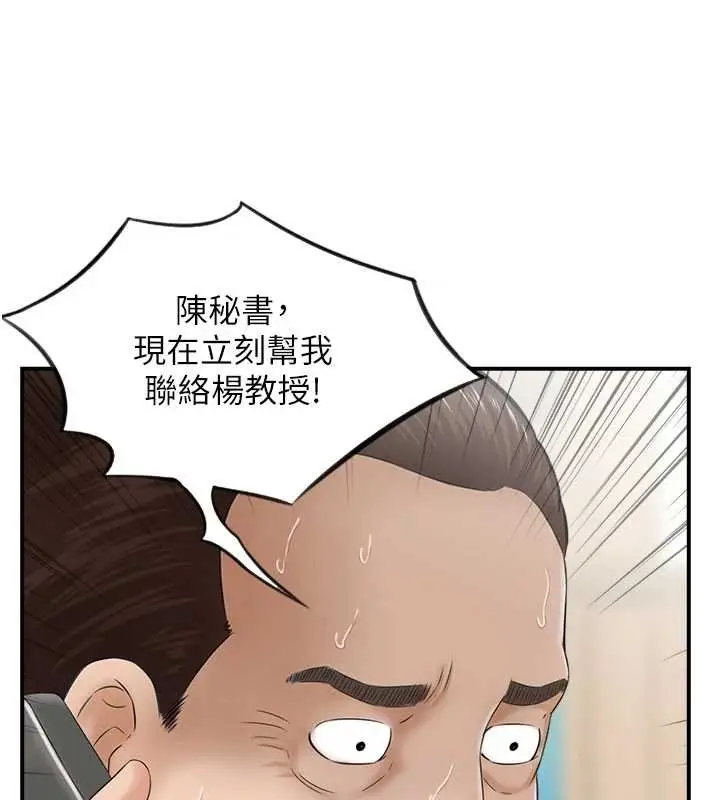 漫画《情欲宝鉴》最终话第123张图