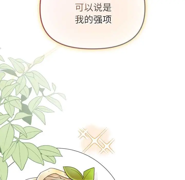 漫画《爱的调味课》第1话第111张图