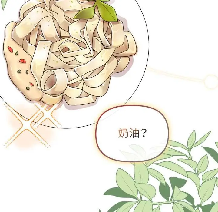 漫画《爱的调味课》第1话第112张图