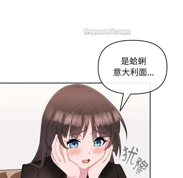 漫画《爱的调味课》第1话第117张图