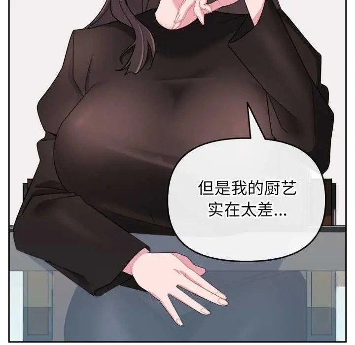 漫画《爱的调味课》第1话第120张图
