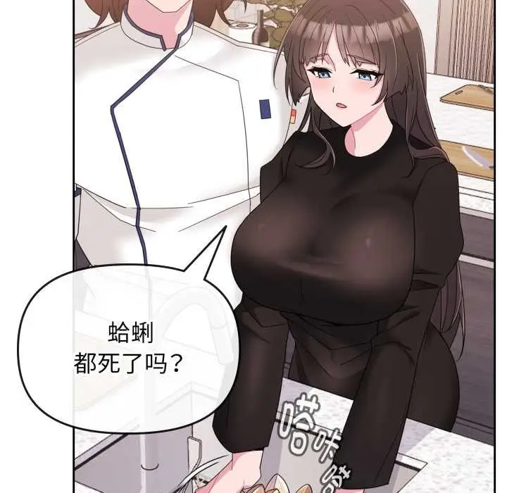 漫画《爱的调味课》第1话第131张图