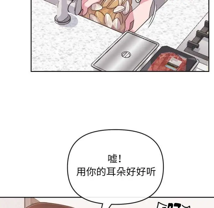 漫画《爱的调味课》第1话第132张图
