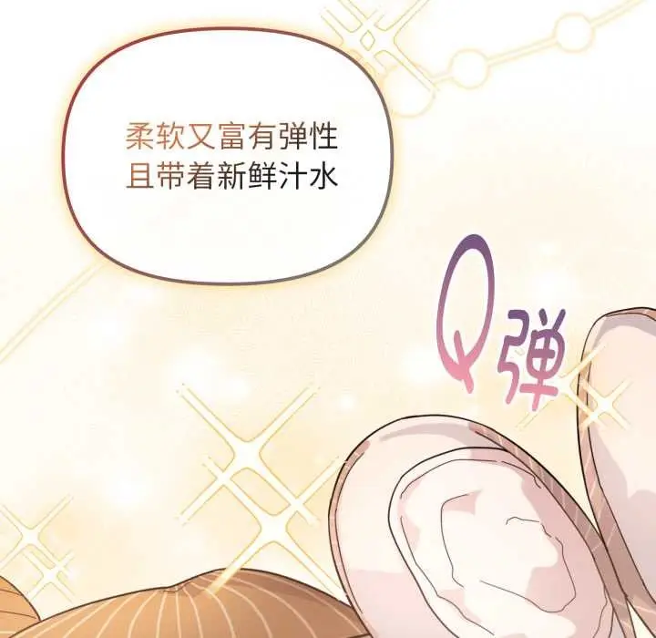 漫画《爱的调味课》第1话第149张图