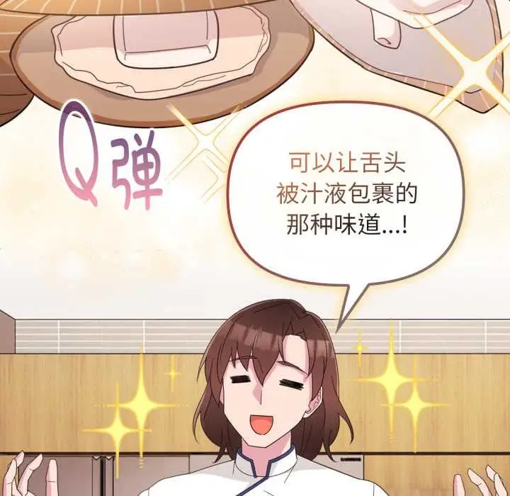 漫画《爱的调味课》第1话第150张图