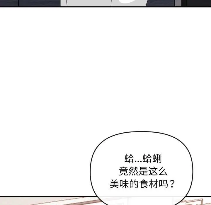 漫画《爱的调味课》第1话第152张图