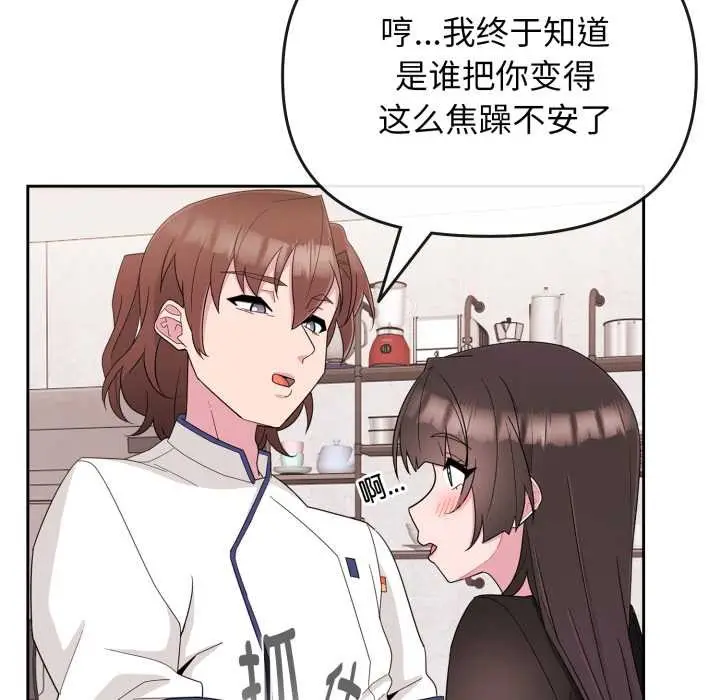 漫画《爱的调味课》第1话第178张图