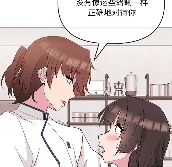 漫画《爱的调味课》第1话第183张图