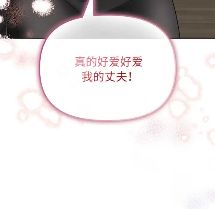 漫画《爱的调味课》第1话第193张图